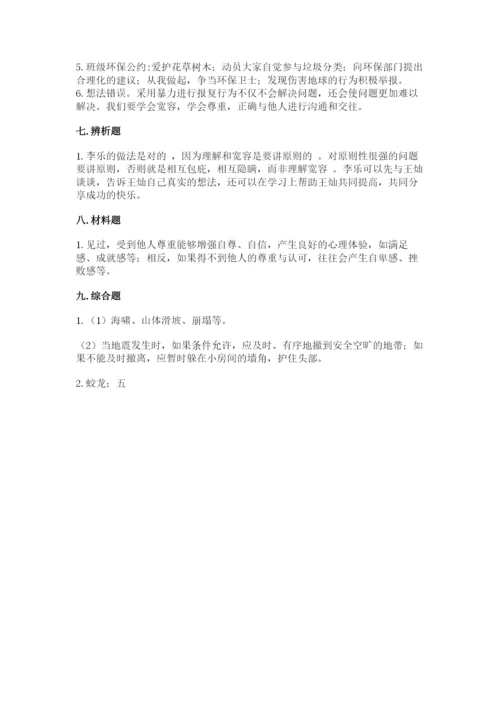 部编版道德与法治六年级下册期末测试卷及参考答案（黄金题型）.docx