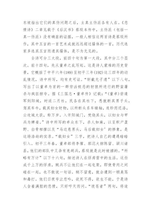 《悲愤诗》原文、翻译及赏析.docx