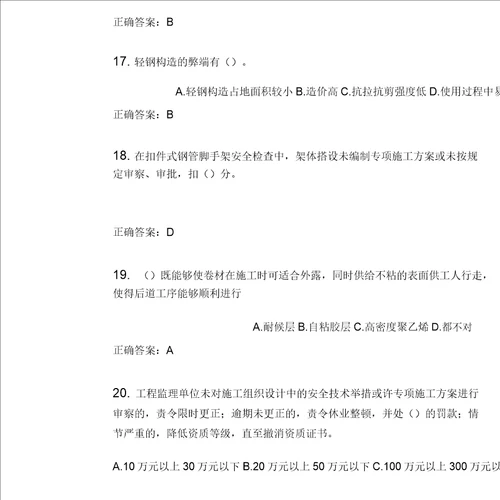 2020年专业监理工程师继续教育题库与答案