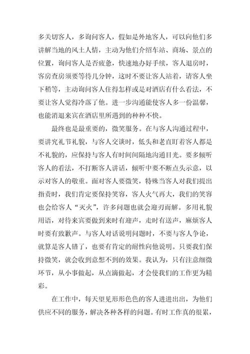 2024年前台的年终总结十五篇