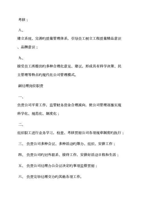 优质建筑公司各岗位基本职责.docx