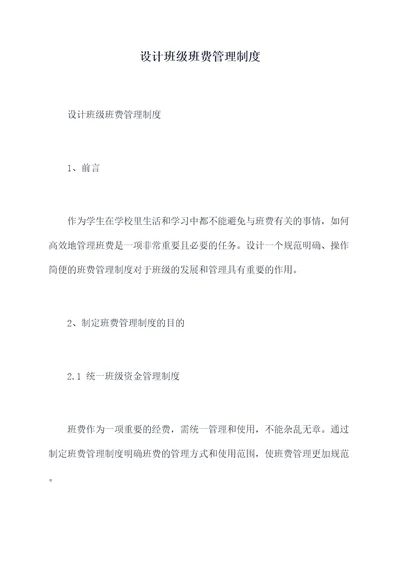 设计班级班费管理制度
