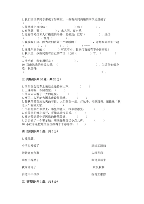 部编版二年级上册道德与法治期末测试卷及参考答案【名师推荐】.docx