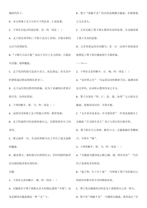 2023年初三文言文课内阅读选择题归纳.docx