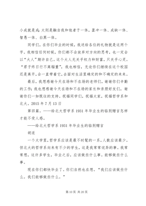 北大哲学系系主任致辞.docx