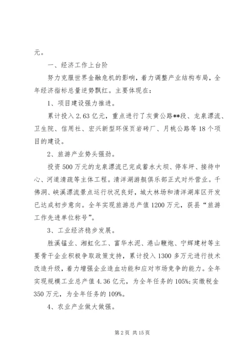 乡镇经济工作汇报总结.docx