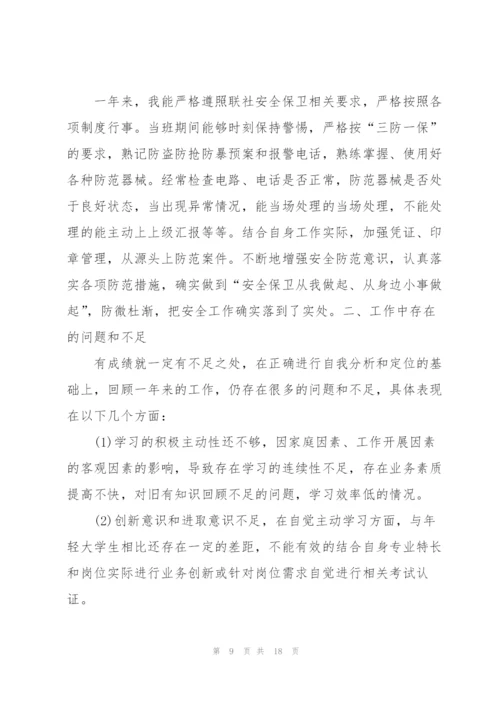 柜员上半年工作总结五篇.docx