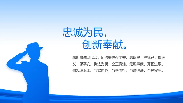 蓝色政治建警从严治警公安警察动态PPT