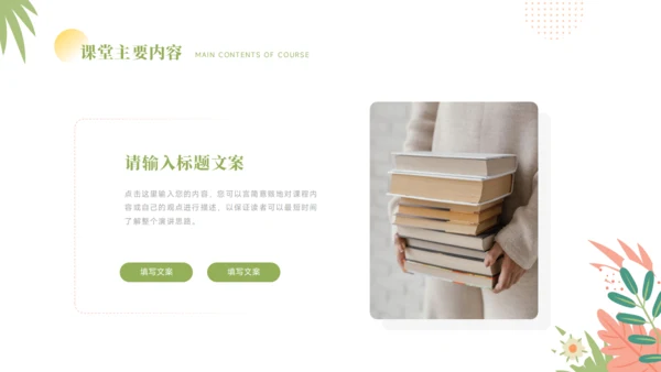 小清新教学课件PPT模板