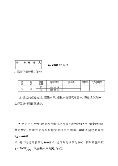 土木关键工程测量模拟卷来自光盘