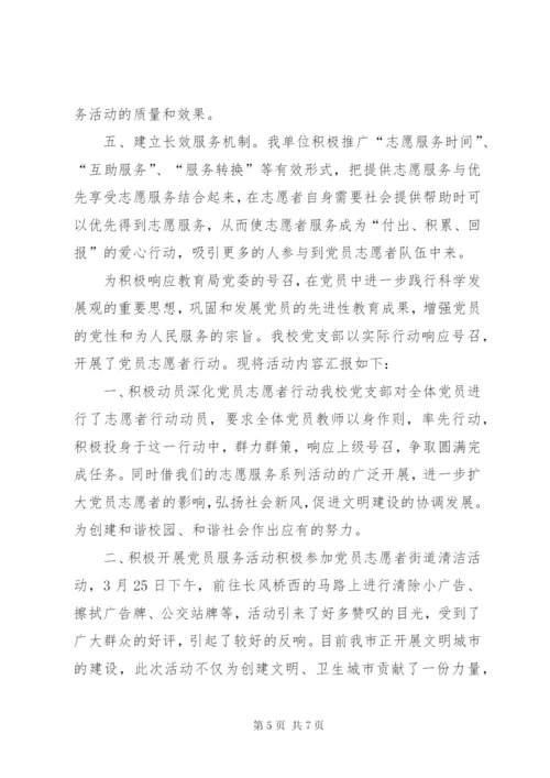 党员志愿者活动总结3篇-党员志愿者服务活动总结.docx