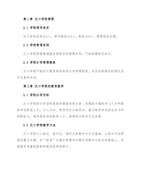 汉口学院暂定名章程草案教育部.docx