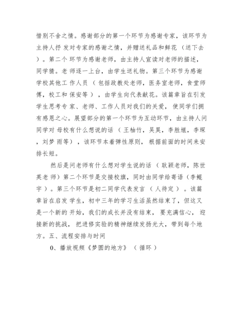 【初中毕业典礼活动策划】毕业联欢会主题.docx