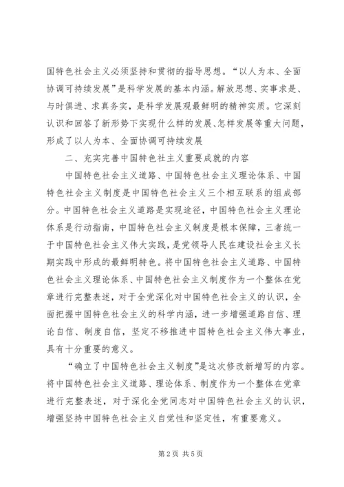 学习十八大精神党课讲稿 (2).docx