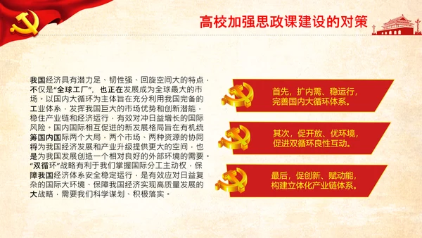 构新中国成立内国际双循环相互促进的新发展格局PPT