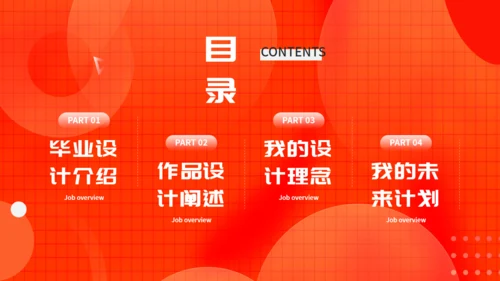 橙色毕业设计通用PPT模板