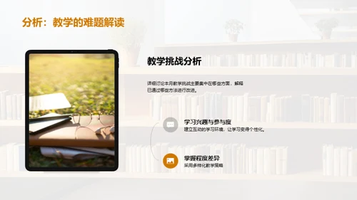 教学月度反思与展望