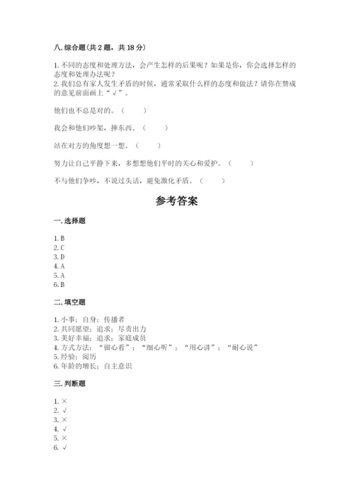 道德与法治五年级下册第一单元《我们是一家人》测试卷附参考答案（黄金题型）.docx