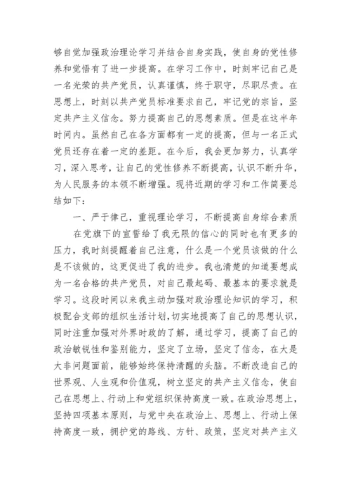 党员自我鉴定_2.docx