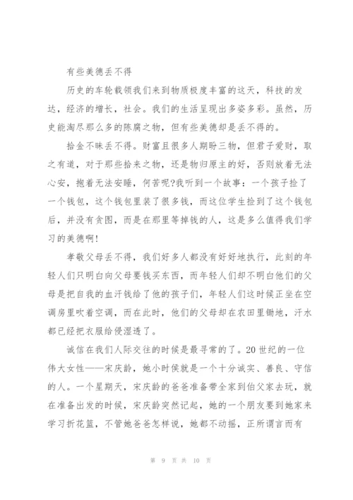 美德作文600字5篇.docx