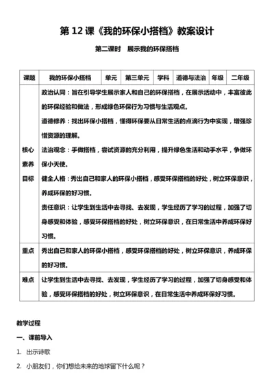 （核心素养目标）12.2 我的环保小搭档 第二课时  教案设计
