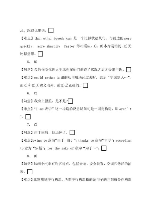 专业四级：词汇、语法详细解答40套183