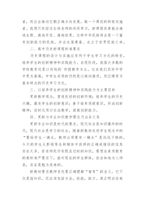 暑期历史教师研修学习心得体会.docx