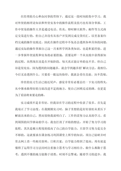 关于英语专业的实习工作总结（通用5篇）