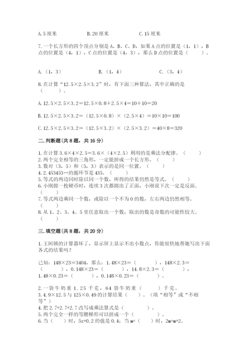 小学五年级上册数学期末考试试卷及参考答案（轻巧夺冠）.docx