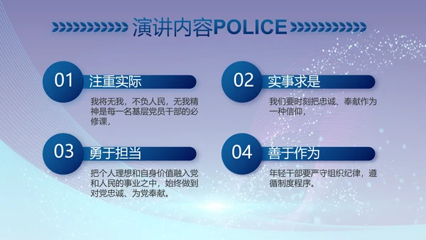 蓝色科技强警保障国家信息吧动态PPT模板