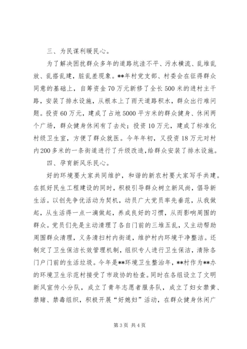 村党支部先进事迹 (3).docx