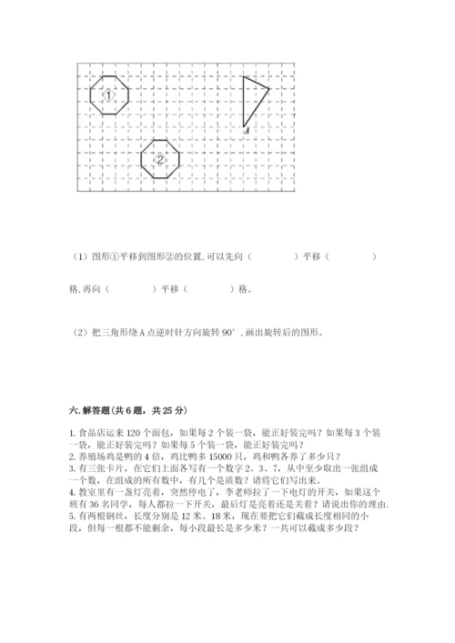 人教版五年级下册数学期末考试试卷精品（b卷）.docx
