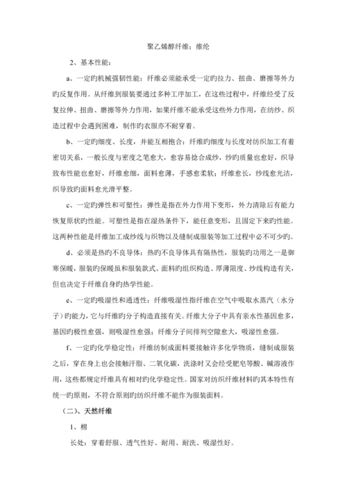 商场商品知识和营业标准手册.docx