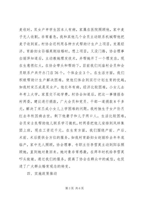 某村计划生育协会会长汇报材料 (3).docx