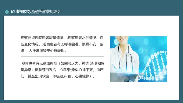 ICU护理常见病护理常规培训动态PPT模板