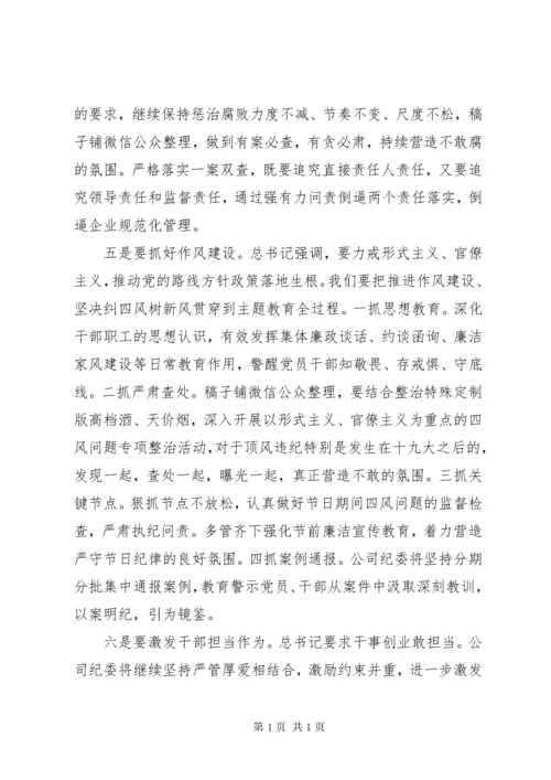 纪委书记主题教育学习研讨发言.docx