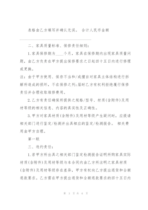 简版家具买卖合同样本3篇.docx