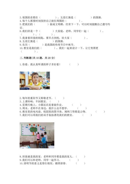 二年级上册道德与法治 期中测试卷及答案（典优）.docx