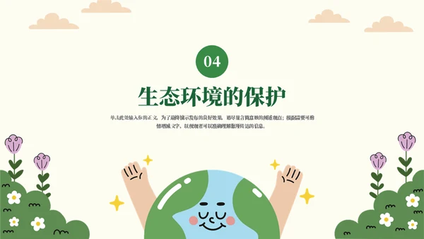 地球生态绿色环保教育通用PPT模板