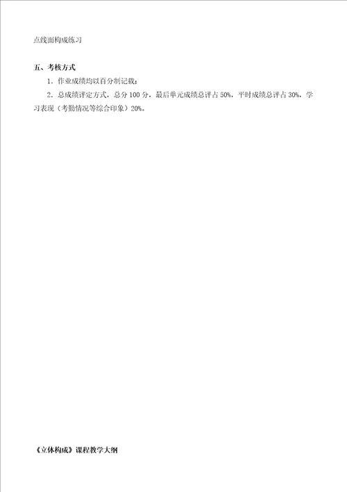 环境艺术教学大纲textandfilefileurl