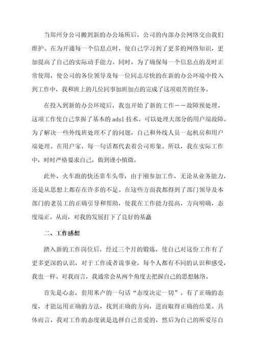 最新运维年终总结（通用5篇）