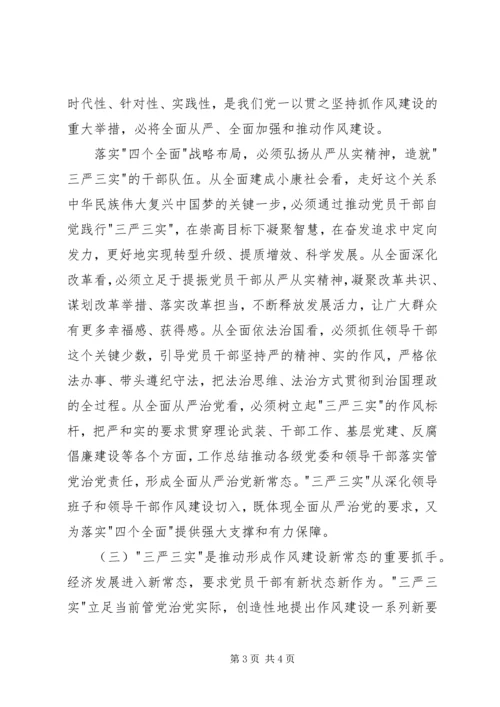 林业局“三严三实”专题教育党课讲稿.docx