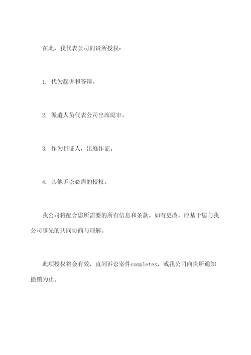 律师函授权委托书