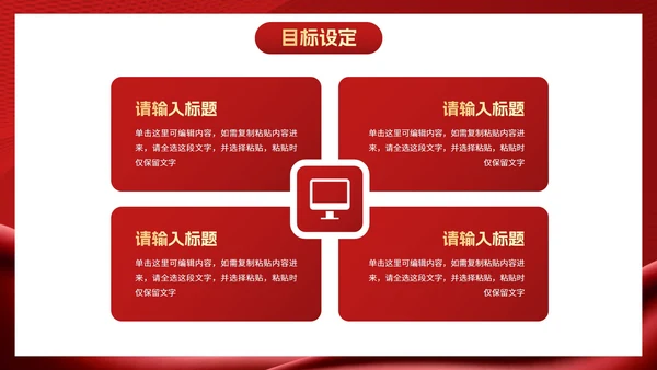 红金奢华项目销售计划PPT模板