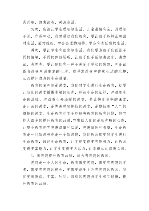 生命教育培训心得体会范文.docx