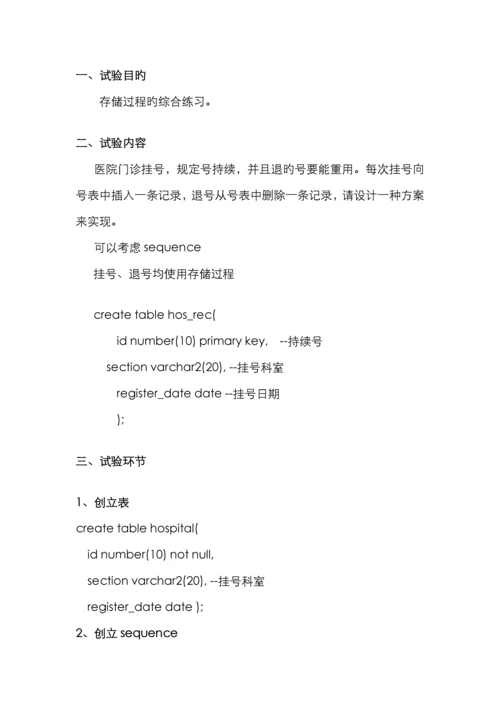 2022年中南大学oracle实验报告.docx