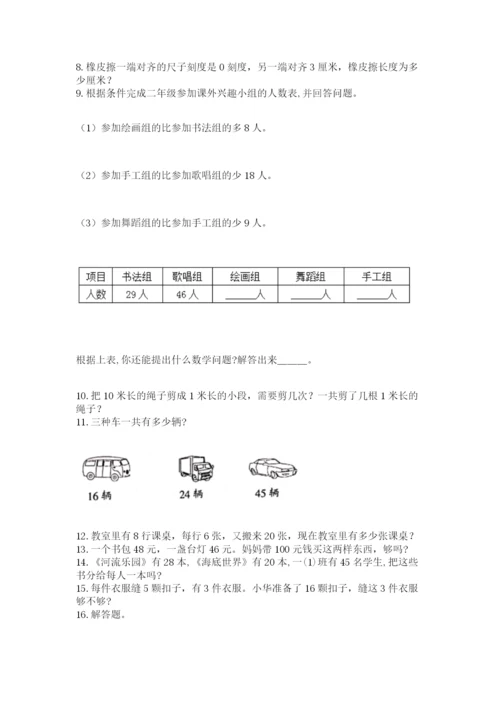 小学二年级上册数学应用题100道及参考答案【达标题】.docx