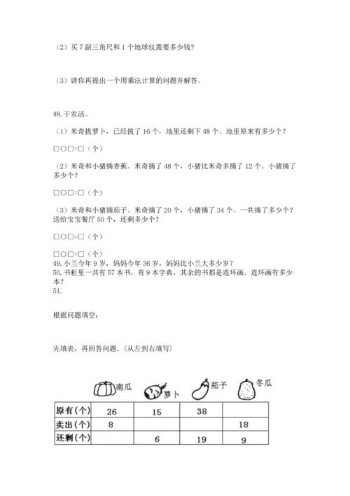小学二年级上册数学应用题100道精品【有一套】.docx
