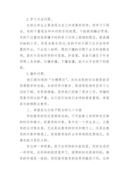 家长会班主任发言稿范文5篇_家长会发言稿范文大全.docx