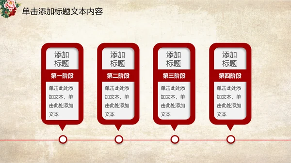 古色古香中国风古典牡丹花PPT模板